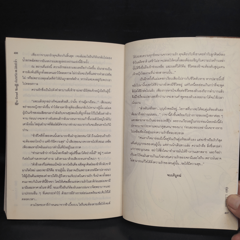 คำสาปรัก ลิขิตหัวใจ - L.Lalinsia