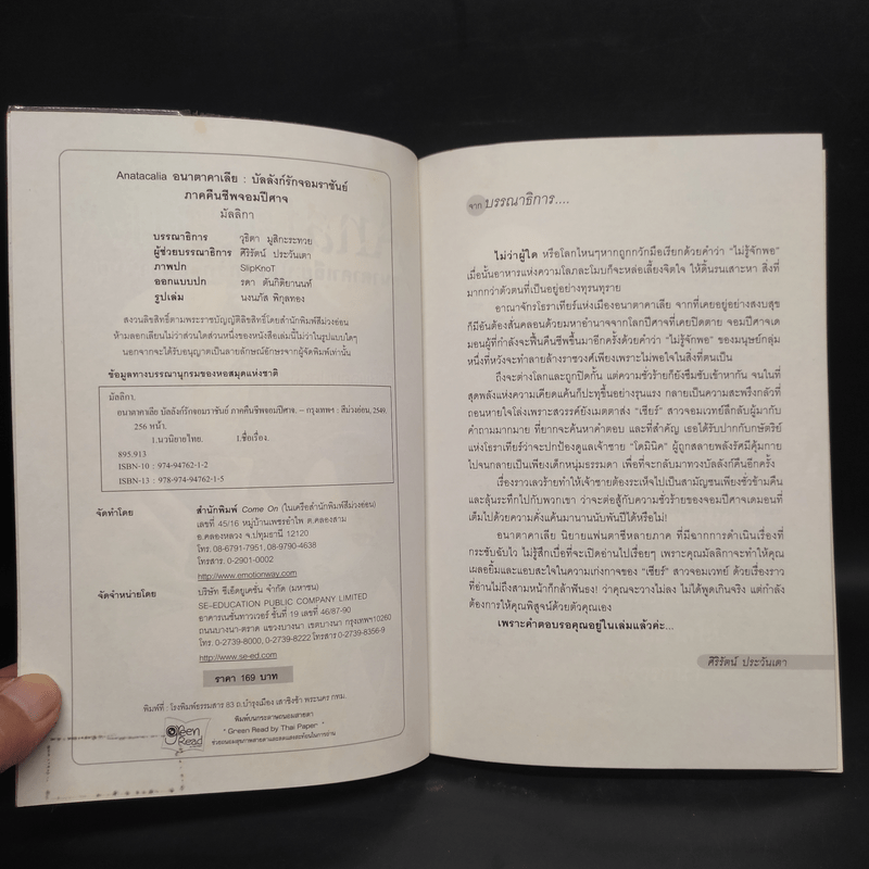 Anatacalia 1 อนาตาคาเลีย: บัลลังก์รักจอมราชัน ภาค คืนชีพจอมปีศาจ  Anatacalia 1 อนาตาคาเลีย: บัลลังก์รักจอมราชัน ภาค คืนชีพจอมปีศาจ - มัลลิกา