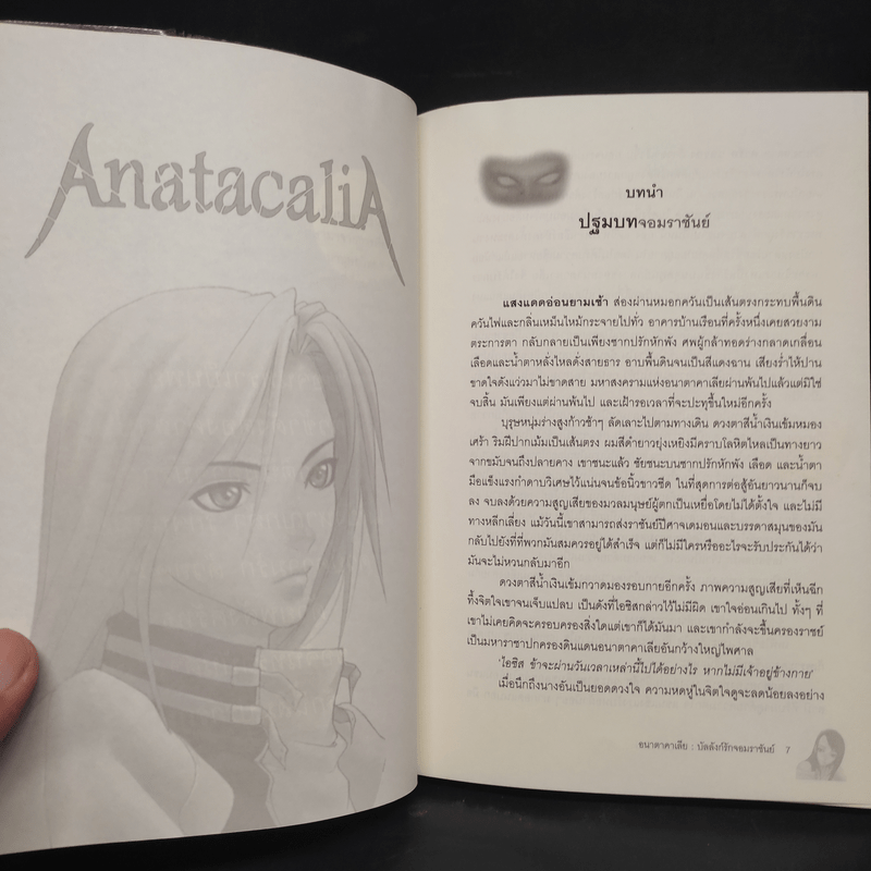 Anatacalia 1 อนาตาคาเลีย: บัลลังก์รักจอมราชัน ภาค คืนชีพจอมปีศาจ  Anatacalia 1 อนาตาคาเลีย: บัลลังก์รักจอมราชัน ภาค คืนชีพจอมปีศาจ - มัลลิกา