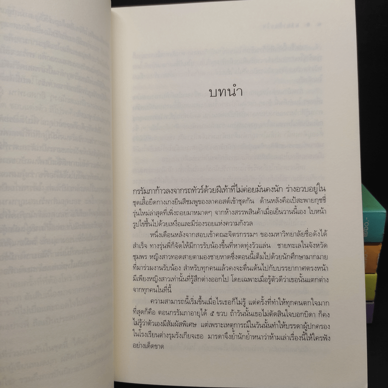 The Sixth Sense สื่อรักสัมผัสหัวใจ​ 5 เล่มจบ