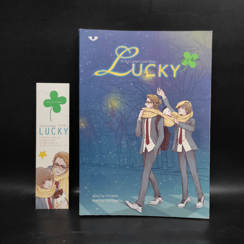 นิยายวาย Lucky - Viruskei