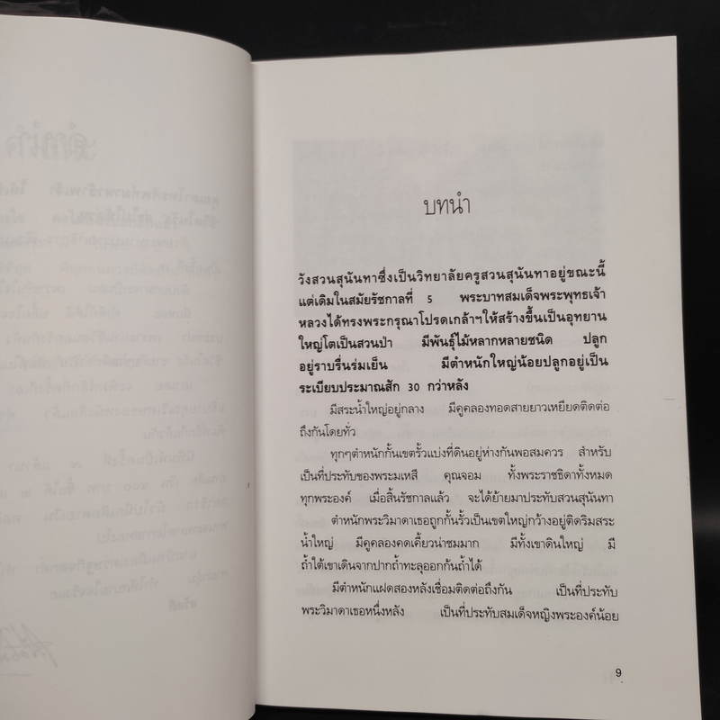 ชีวิตในวัง เล่ม 1-2 - ม.ล.เนื่อง นิลรัตน์