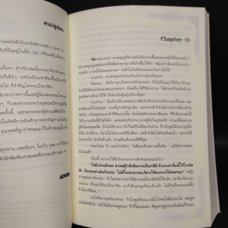 บัลลังก์แห่งรัตติกาล ภาคนางในรัตติกาล 2 - Ashura