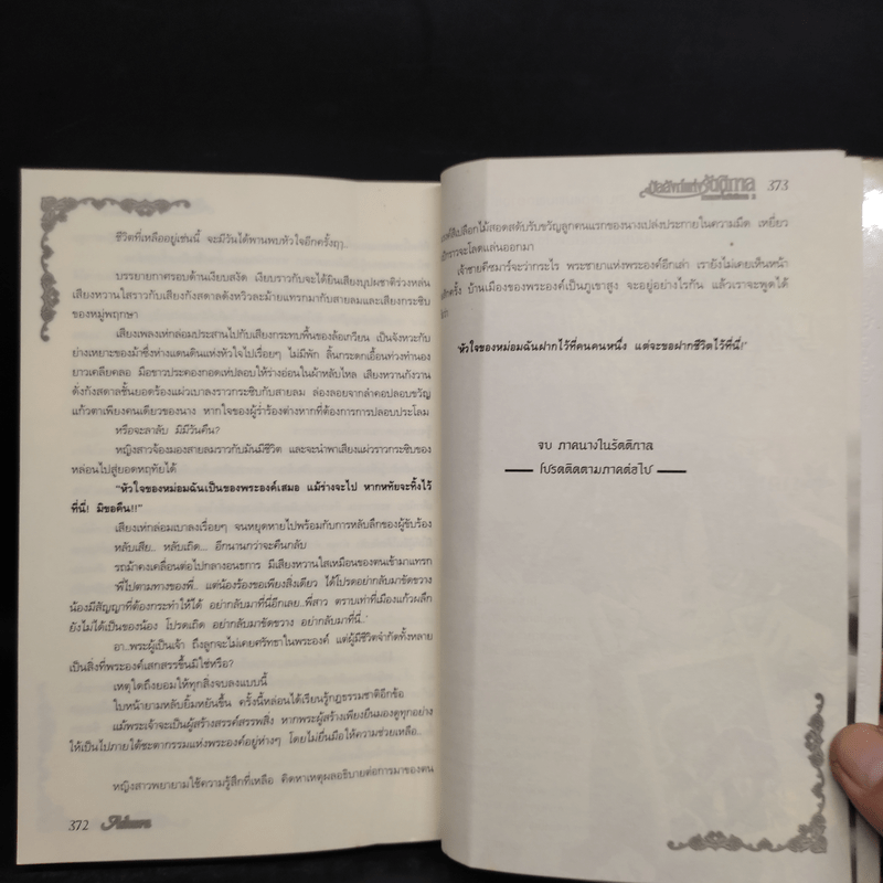 บัลลังก์แห่งรัตติกาล ภาคนางในรัตติกาล 2 - Ashura