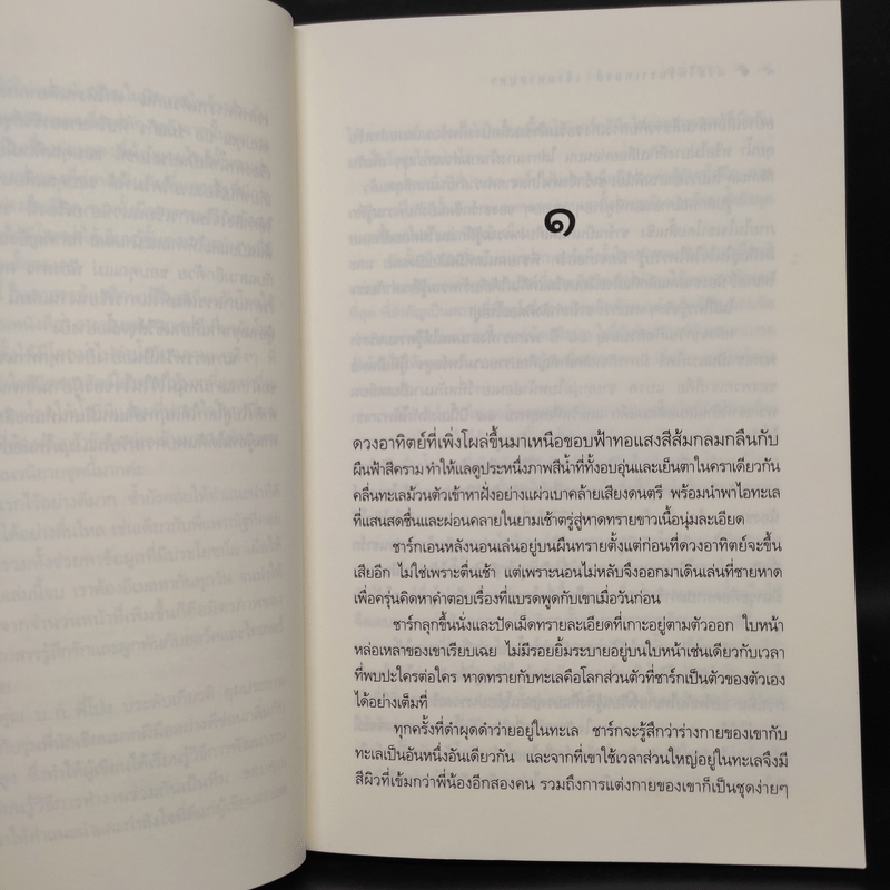 แวมไพร์บราเทอรส์ เจ้ามหาสมุทร - นภาสรร