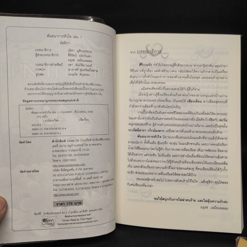 พันธนาการหัวใจ 2 เล่มจบ - มัลลิกา