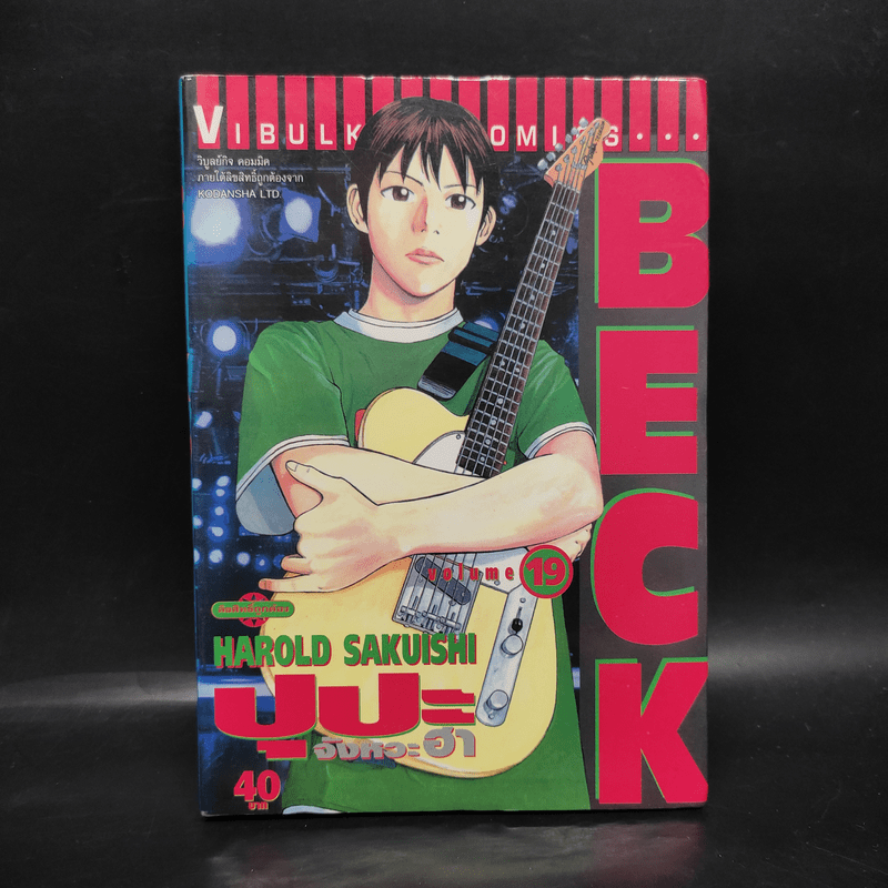 BECK ปุปะจังหวะฮา เล่ม 19