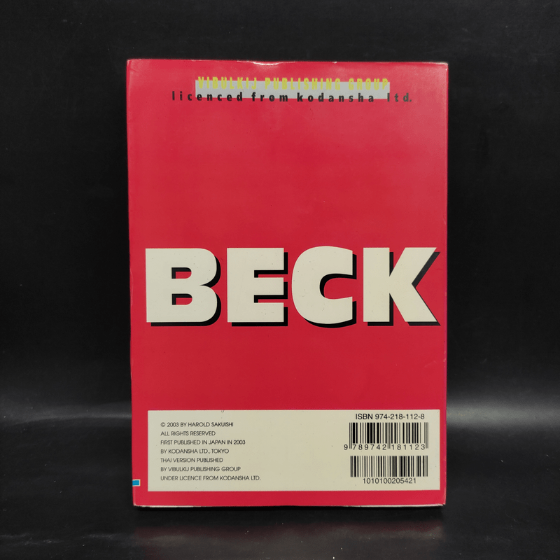 BECK ปุปะจังหวะฮา เล่ม 16