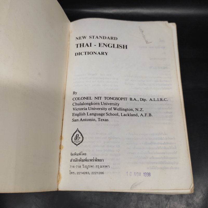 พจนานุกรมไทย-อังกฤษ - นิจ ทองโสภิต
