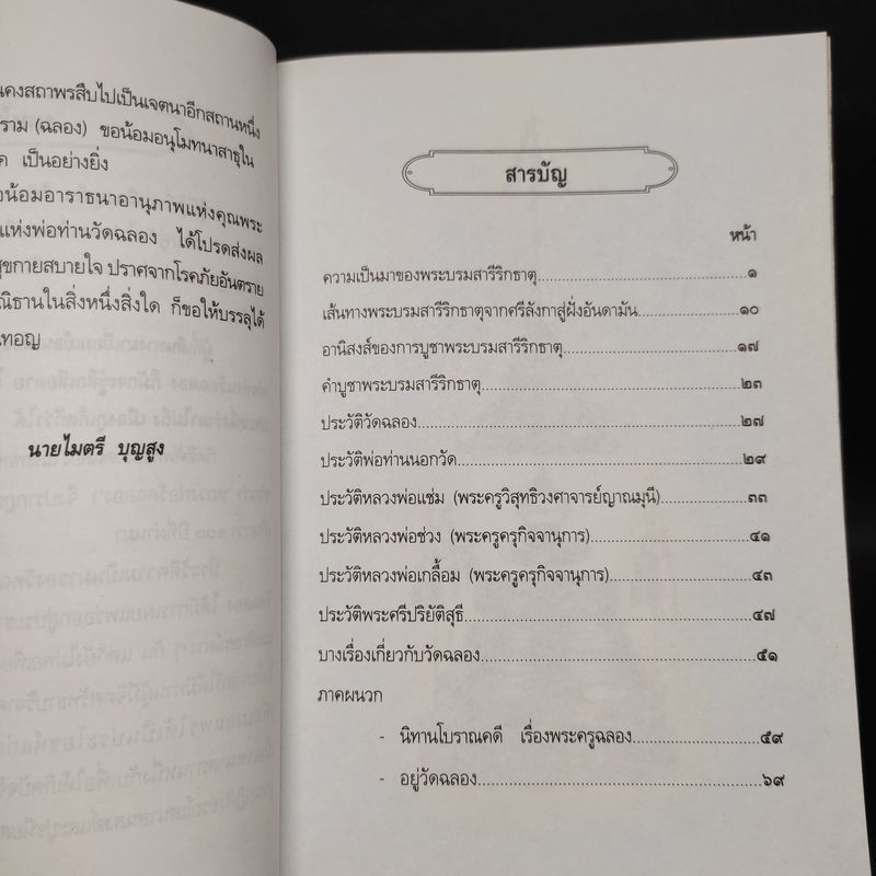 วัดไชยธาราราม (วัดฉลอง) ภูเก็ต