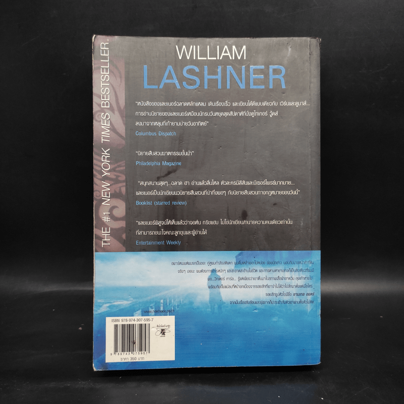 ประทับตรา...ล่าสังหาร Marked Man - William Lashner