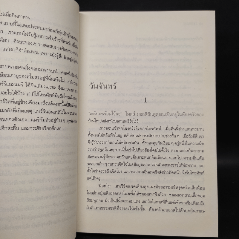 เก้าอี้ว่าง The Casual Vacancy - J.K.Rowling