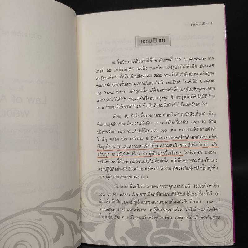 Law of Attraction พลังเนรมิต - ดร.วิศิษฐ์ ศรีพิบูลย์