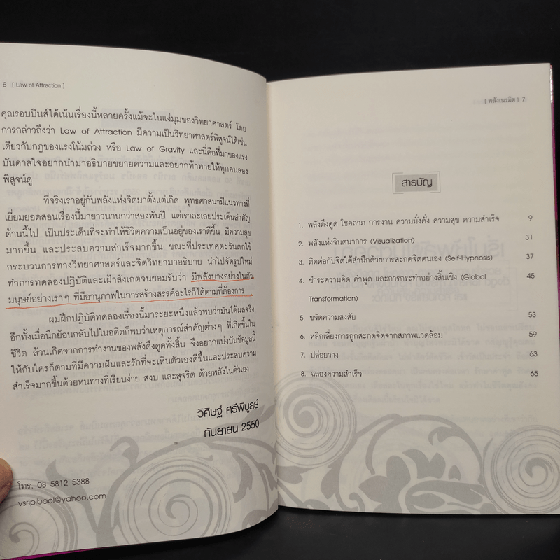 Law of Attraction พลังเนรมิต - ดร.วิศิษฐ์ ศรีพิบูลย์