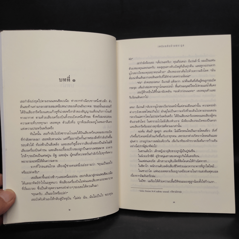 เพลิงแค้นล้างตระกูล - Sidney Sheldon (ซิดนีย์ เชลดอน)