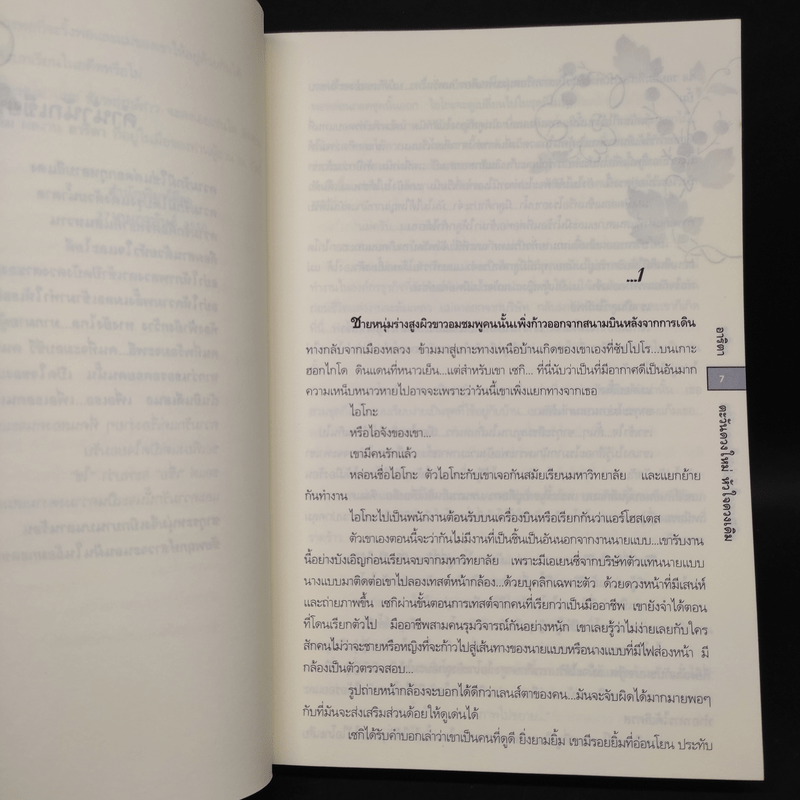 ตะวันดวงใหม่ หัวใจดวงเดิม - อาริตา