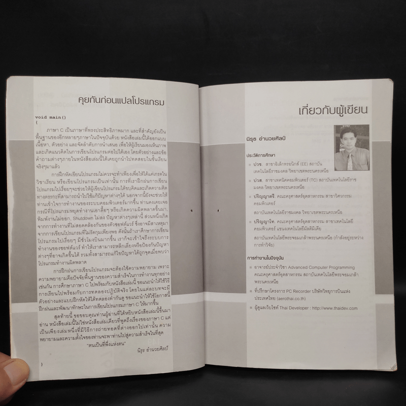 คู่มือเขียนโปรแกรมด้วยภาษาซี ภาษา C - นิรุธ อำนวยศิลป์