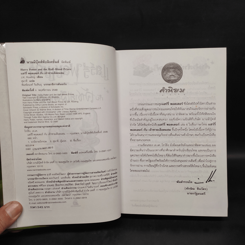 Harry Potter Year 6 แฮร์รี่ พอตเตอร์ กับ เจ้าชายเลือดผสม - J.K.Rowling