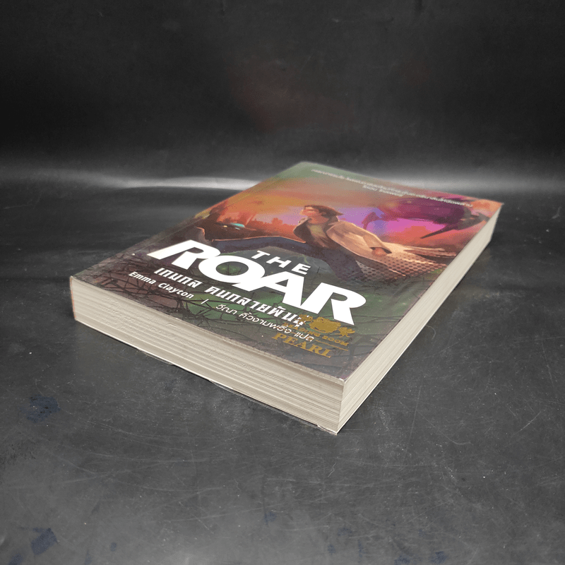 The Roar เกมกล คนกลายพันธุ์ - Emma Clayton