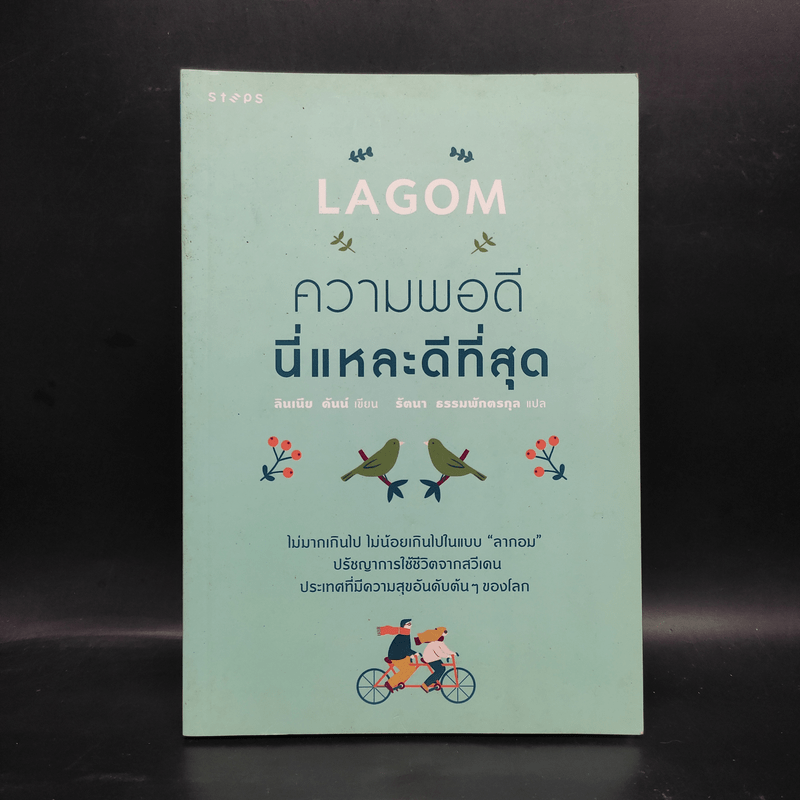 Lagom ความพอดีนี่แหละดีที่สุด - Linnea Dunne (ลินเนีย ดันน์)