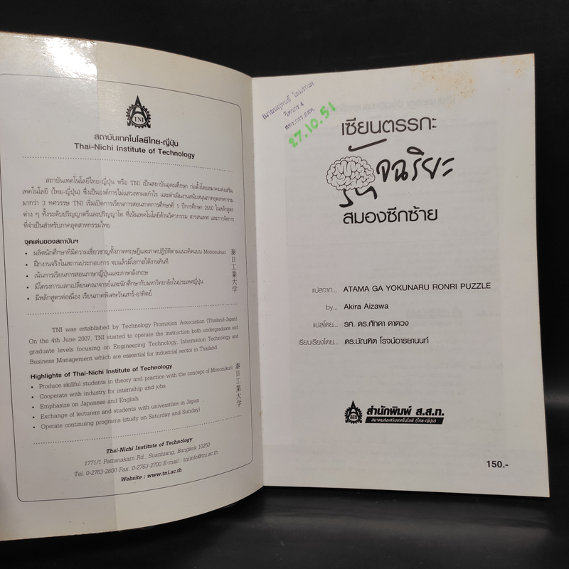เซียนตรรกะอัจฉริยะสมองซีกซ้าย - Akira Aizawa