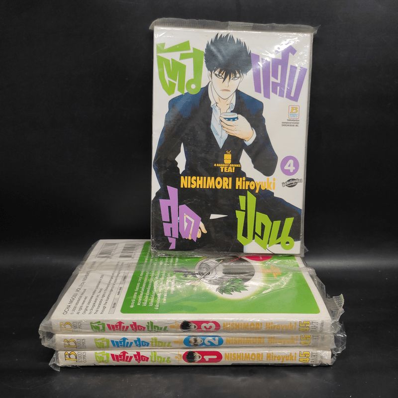 ตัวแสบสุดป่วน A BADBOY DRINKS TEA! เล่ม 1-4