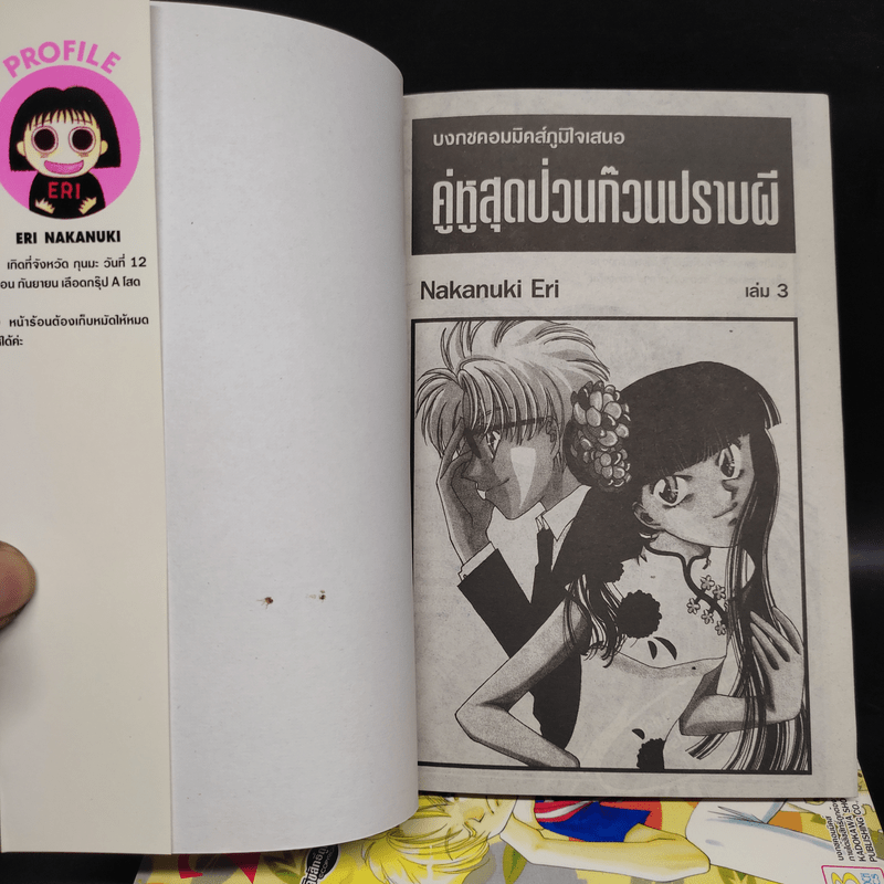 คู่หูสุดป่วน ก๊วนปราบผี เล่ม 1-3