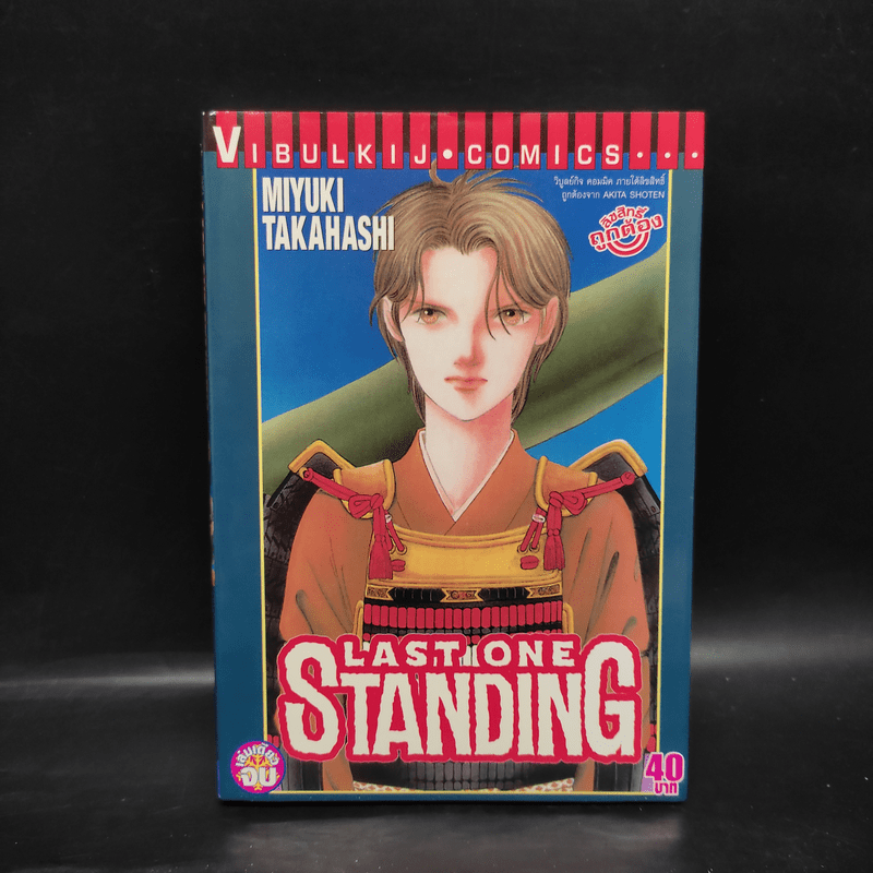 Last One Standing - Miyuki Takahashi