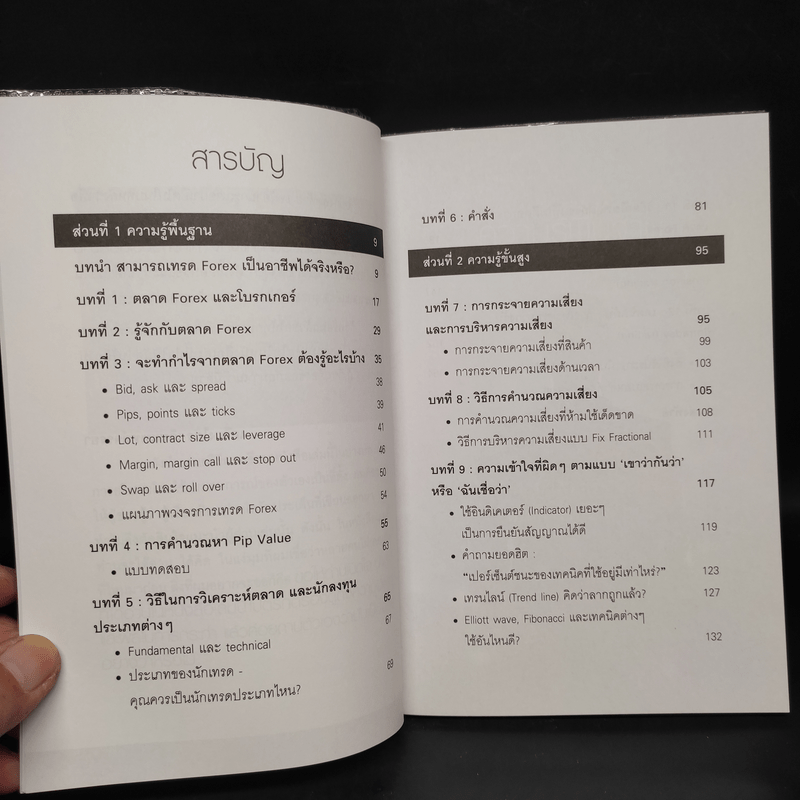 คู่มือการเทรด Forex เป็นอาชีพ - เกรียงไกร เจิมแพทย์จรรยา