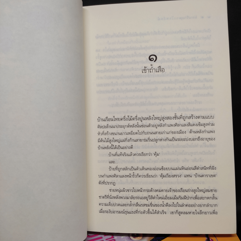 แผนรักพญาเหยี่ยว + แผนร้ายดวงใจพยัคฆ์ + แผนลวงบ่วงมารยา - อุมาริการ์