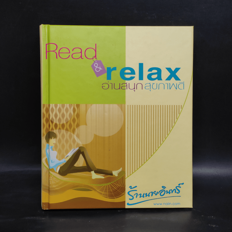 สมุดบันทึก พ.ศ.2547 Read & Relax อ่านสนุกสุขภาพดี ร้านนายอินทร์