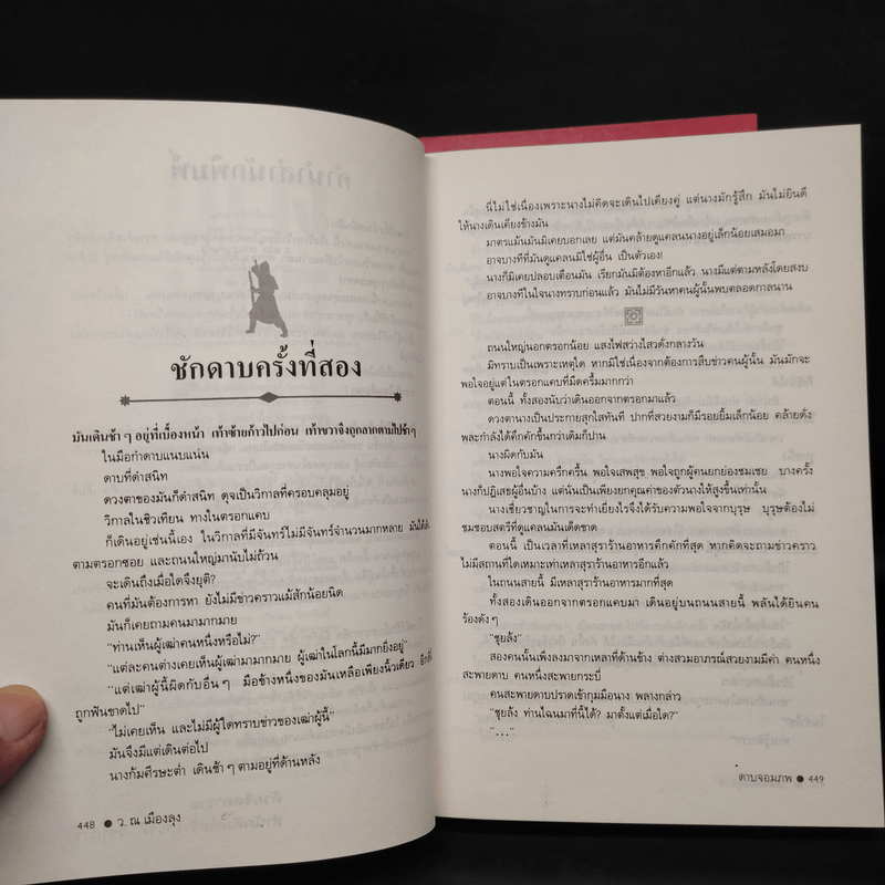 ดาบจอมภพ 2 เล่มจบ - โก้วเล้ง, ว.ณ เมืองลุง