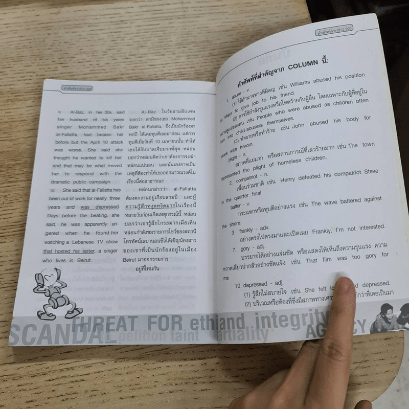 เก่งภาษาอังกฤษจากข่าว พร้อมแปลศัพท์และสำนวน - อ.ชาญชัย บุญเฮ้า