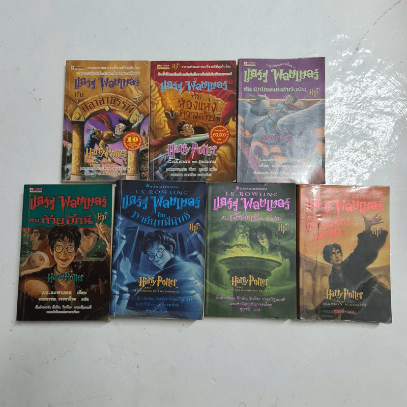 Harry Potter Year 1-7 แฮร์รี่ พอตเตอร์ 7 เล่มจบ - J.K.Rowling