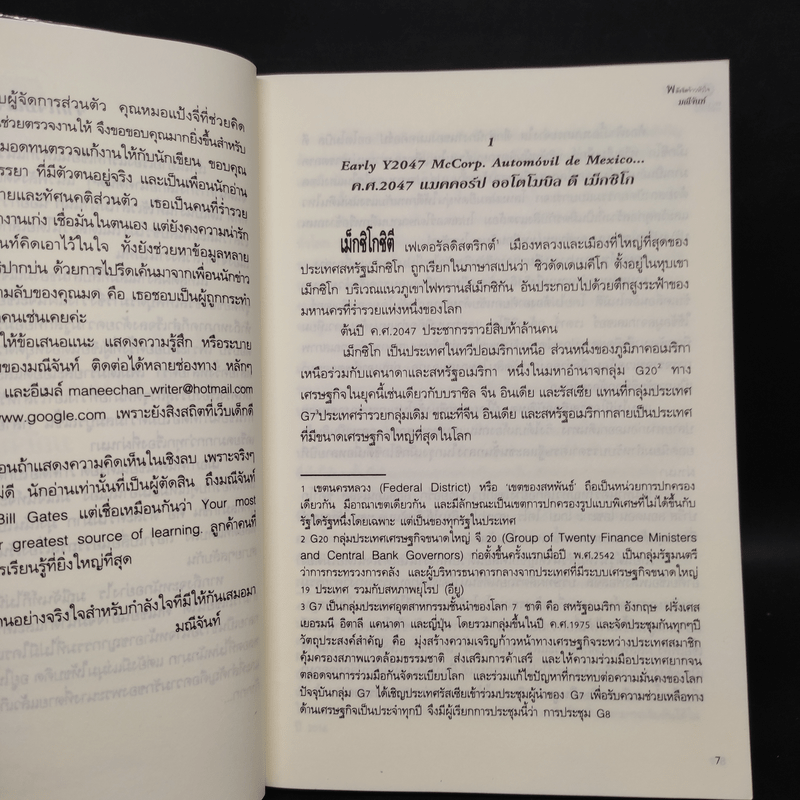 พลังจิตจ้าวหัวใจ ชุด พลังแห่งรัก - มณีจันท์