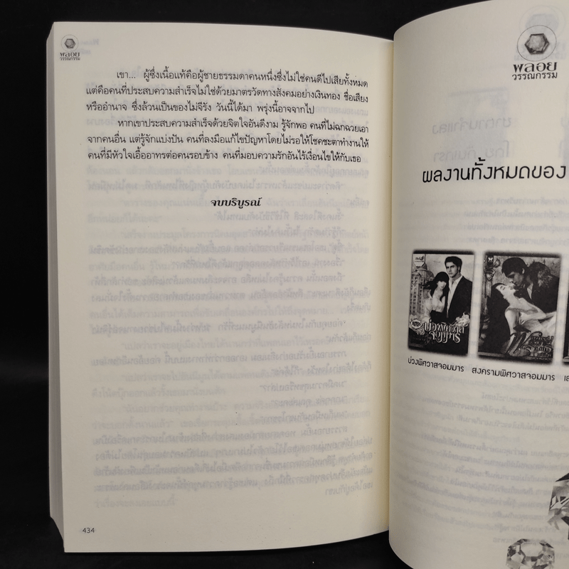 พลังจิตจ้าวหัวใจ ชุด พลังแห่งรัก - มณีจันท์