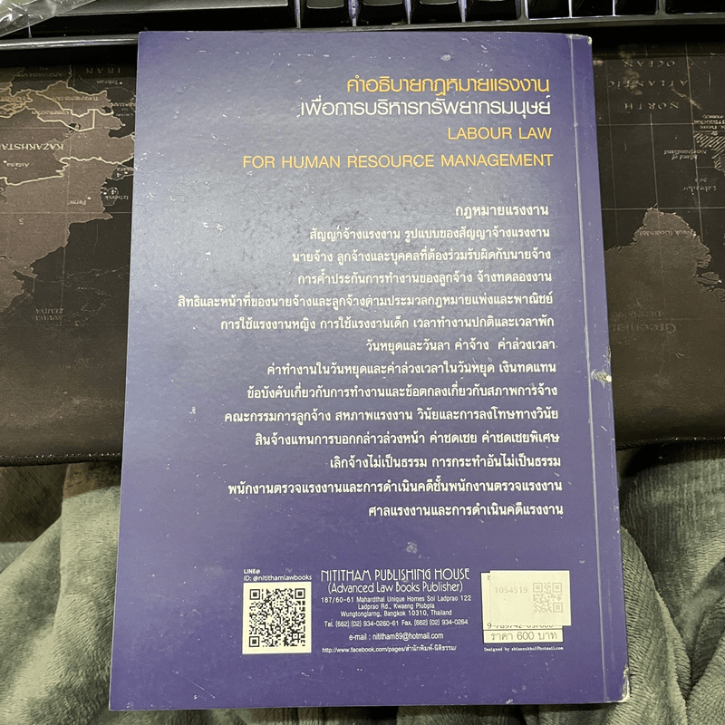 คำอธิบายกฎหมายแรงงานเพื่อการบริหารทรัพยากรมนุษย์ - พงษ์รัตน์ เครือกลิ่น