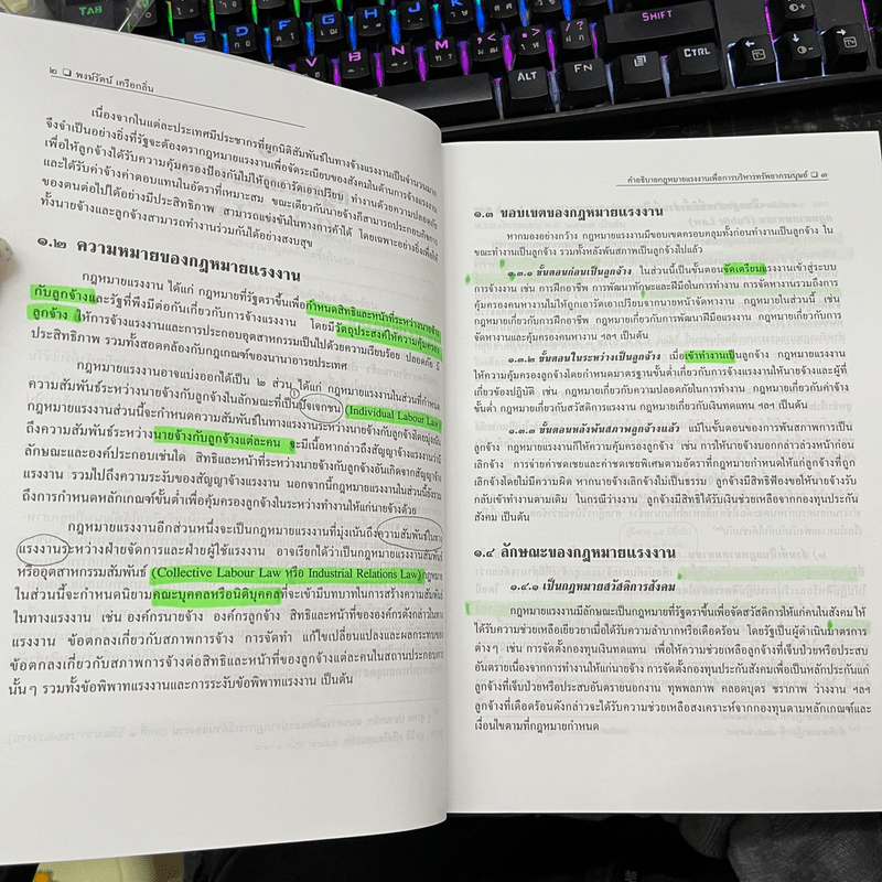 คำอธิบายกฎหมายแรงงานเพื่อการบริหารทรัพยากรมนุษย์ - พงษ์รัตน์ เครือกลิ่น