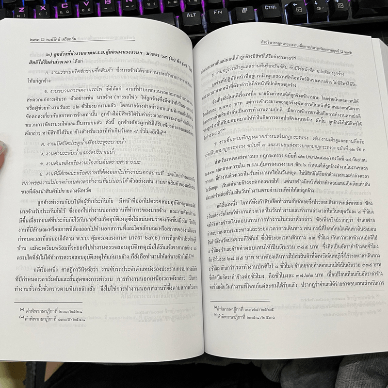 คำอธิบายกฎหมายแรงงานเพื่อการบริหารทรัพยากรมนุษย์ - พงษ์รัตน์ เครือกลิ่น