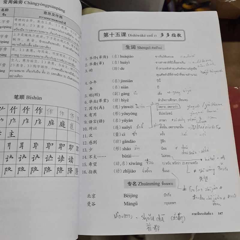 ภาษาจีนระดับต้น 1 (ฉบับปรับปรุง) - อ.เหยิน จิ่วเหวิน