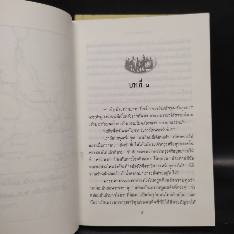 พ่อ ภาค 1-2 - ปองพล อดิเรกสาร