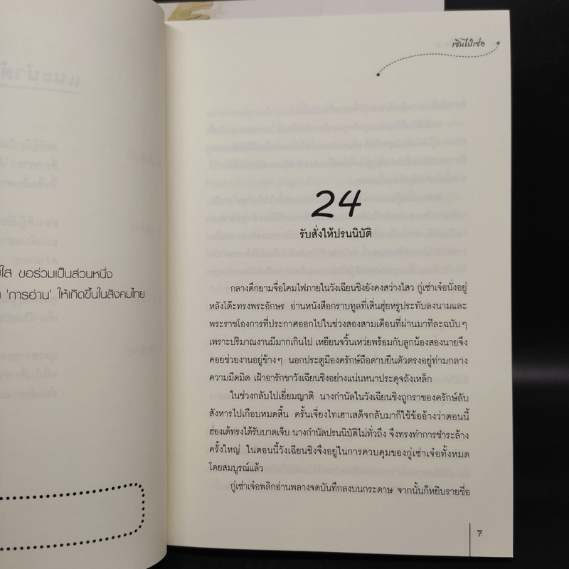 เพียงหนึ่งใจ 2 เล่มจบ - เซินไป๋เซ่อ