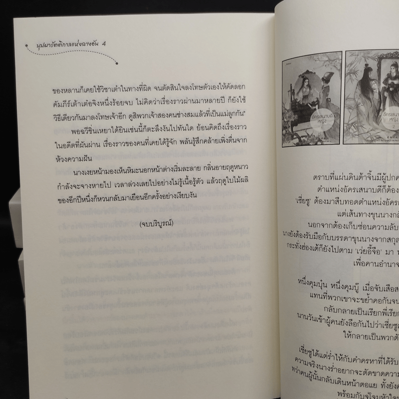 บุปผารัตติกาลแห่งฉางอัน 4 เล่มจบ - หนิงหล่ง