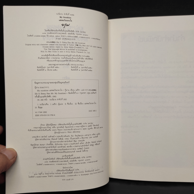 My Sunshine แสงตะวันกลางใจ - กู้ม่าน