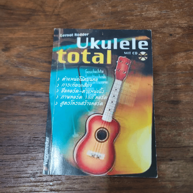 หัดเล่นยูคูลิลี Ukulele พร้อมคอร์ด