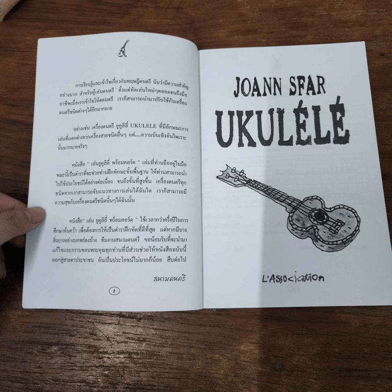 หัดเล่นยูคูลิลี Ukulele พร้อมคอร์ด