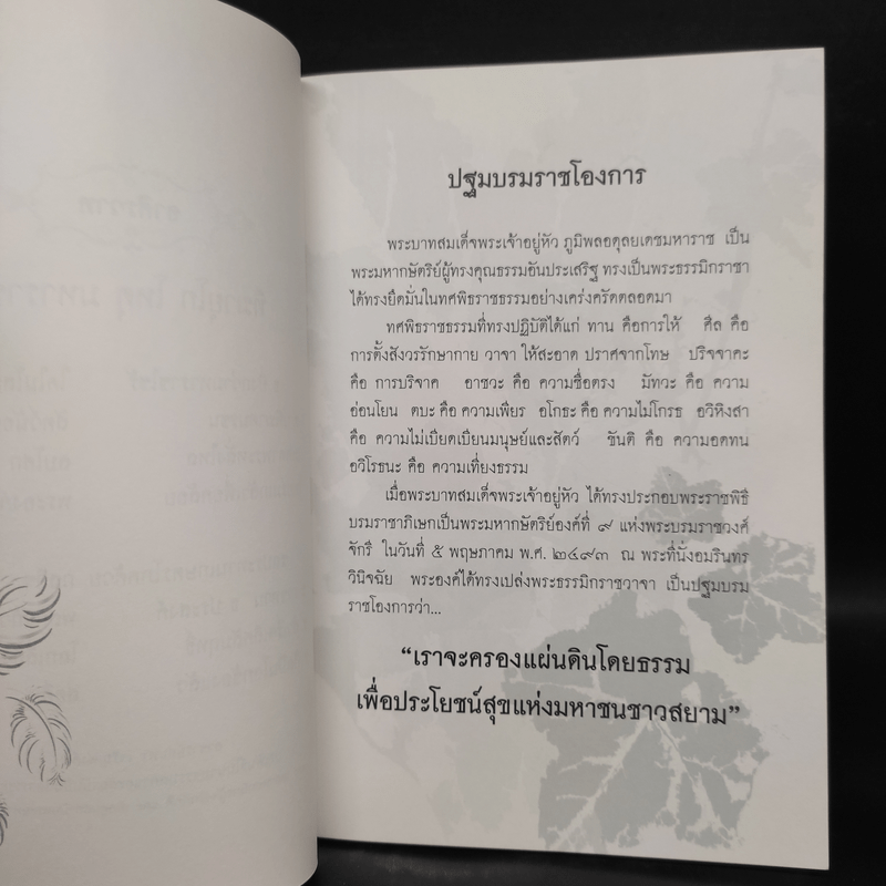 ของขวัญทรงคุณค่า 60 พระบรมราโชวาท