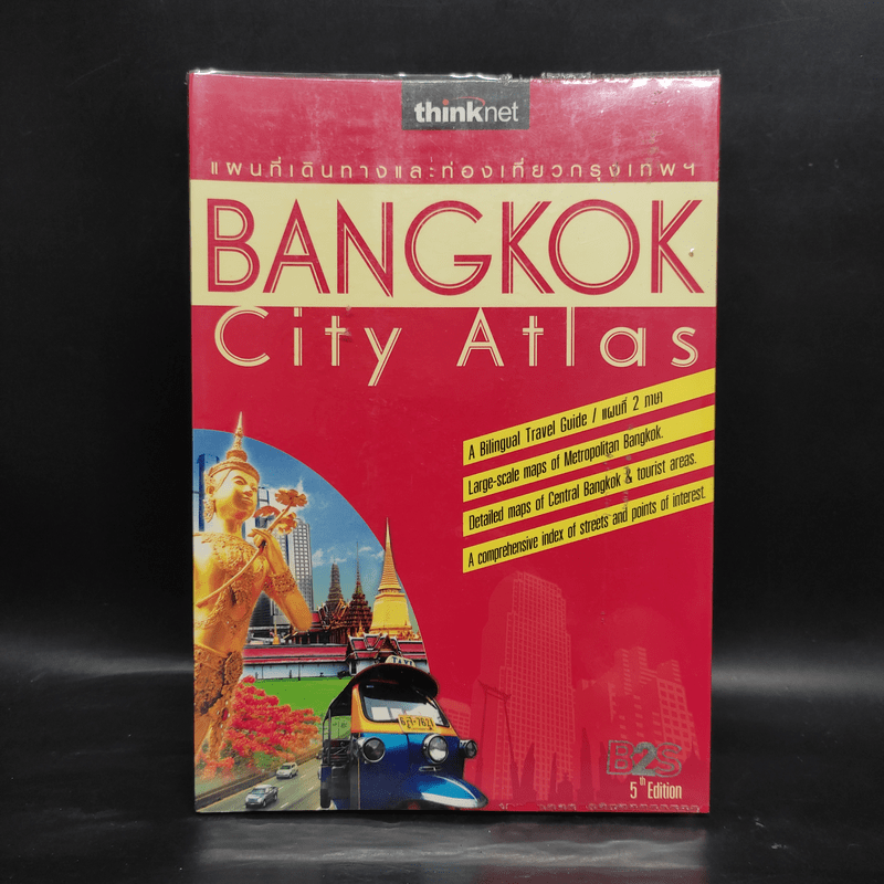 แผนที่เดินทางและท่องเที่ยวกรุงเทพฯ Bangkok City Atlas