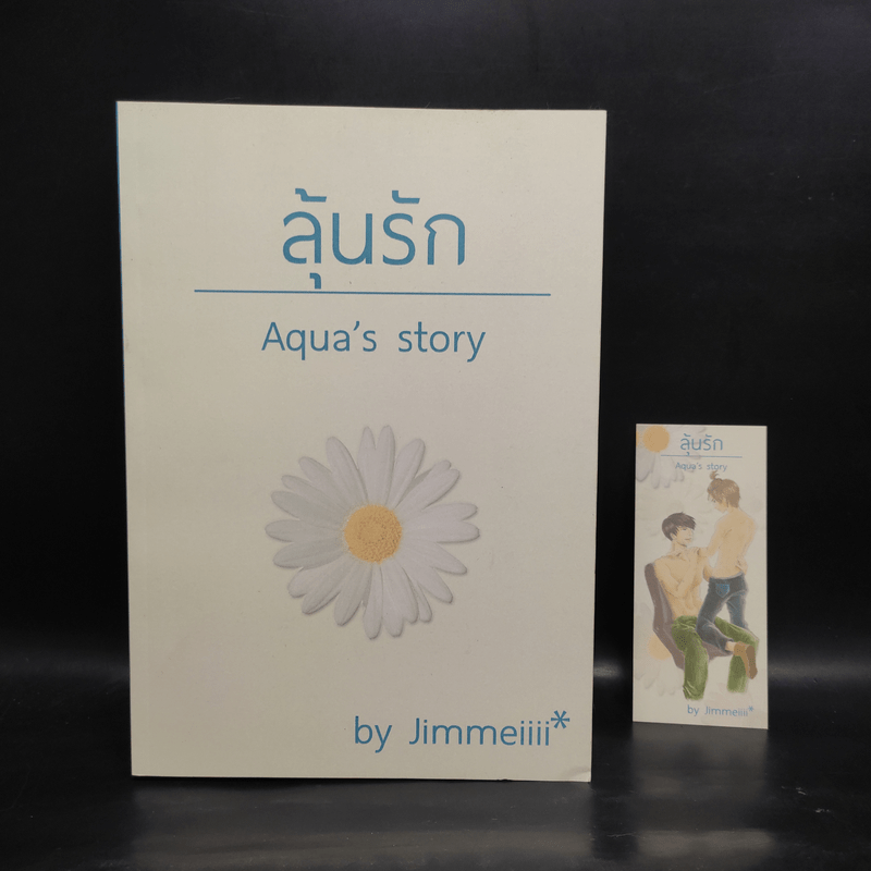 นิยายวาย ลุ้นรัก Aqua's story - Jimmeiiii