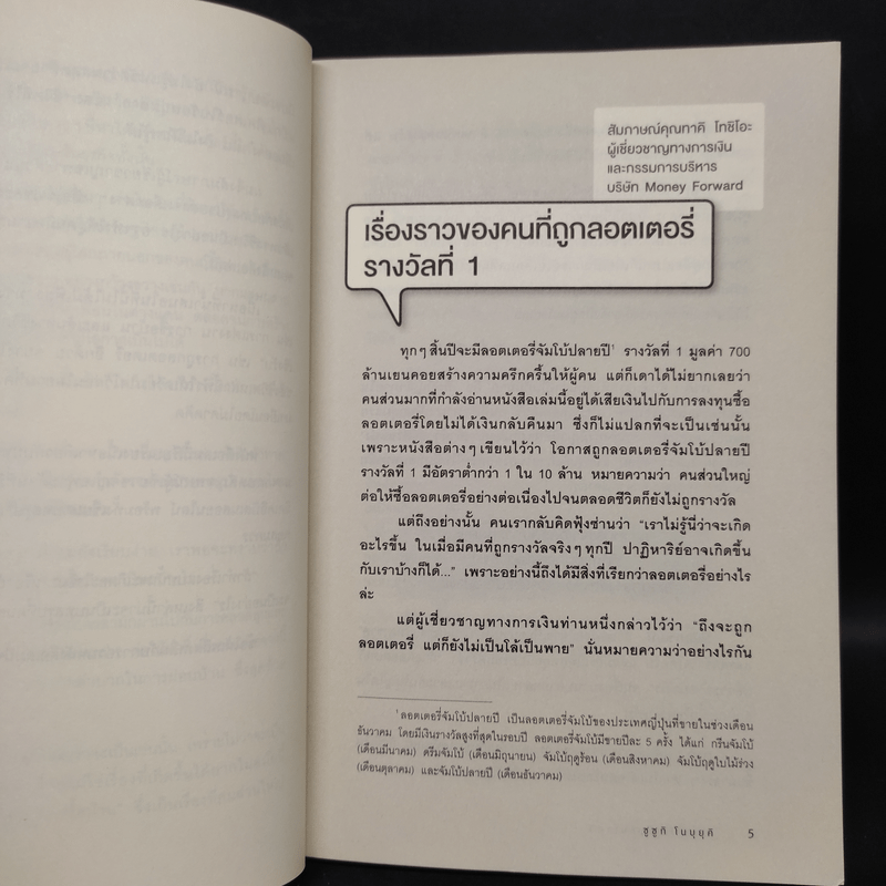 ใช้ชีวิตให้เป็นคนโชคดี - ซูซูกิ โนบุยุกิ (Nobuyuki Suzuki)